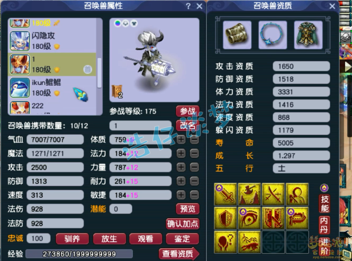 梦幻西游五庄观服战装备展示图175级