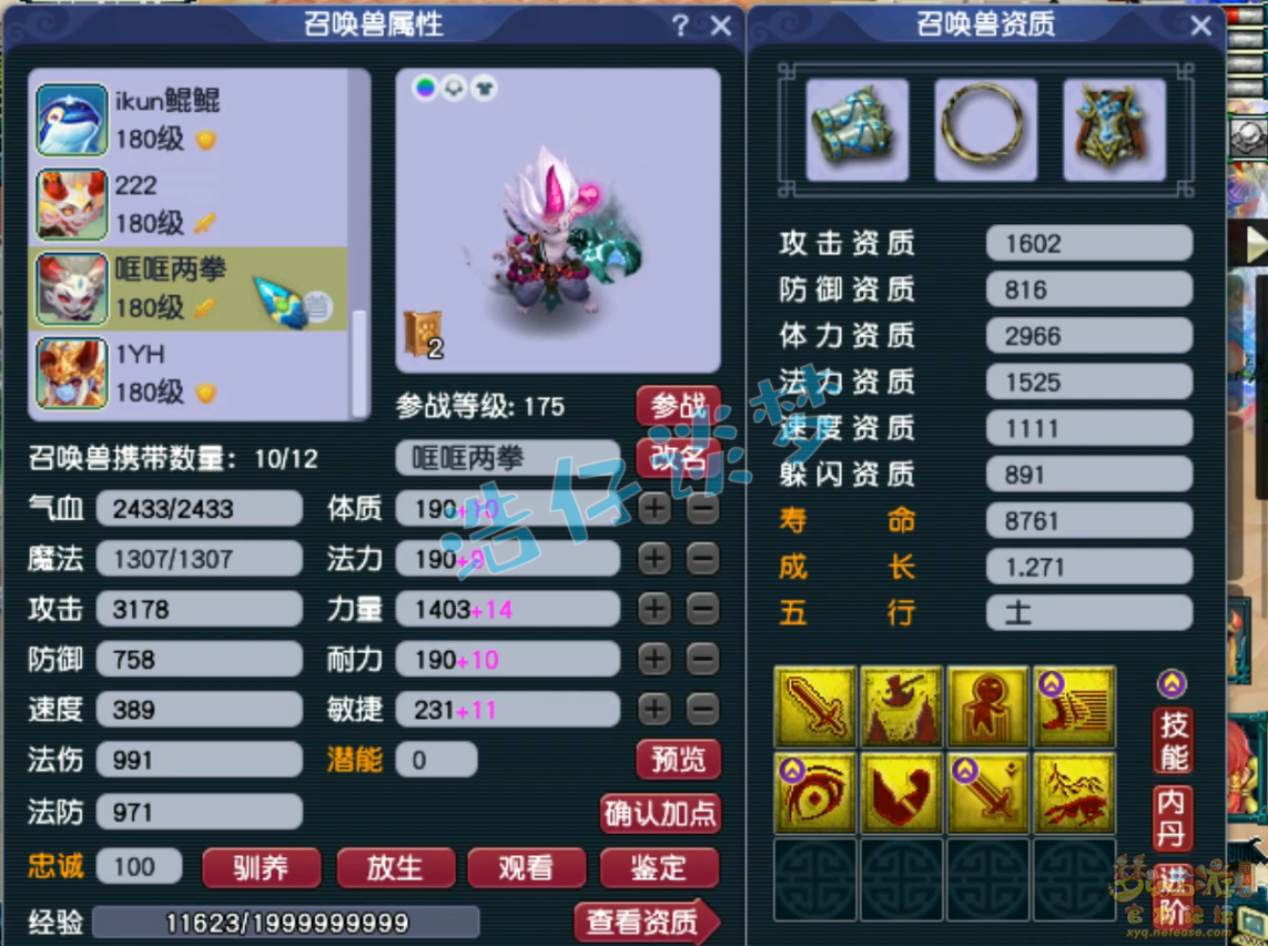 梦幻西游五庄观服战装备展示图175级