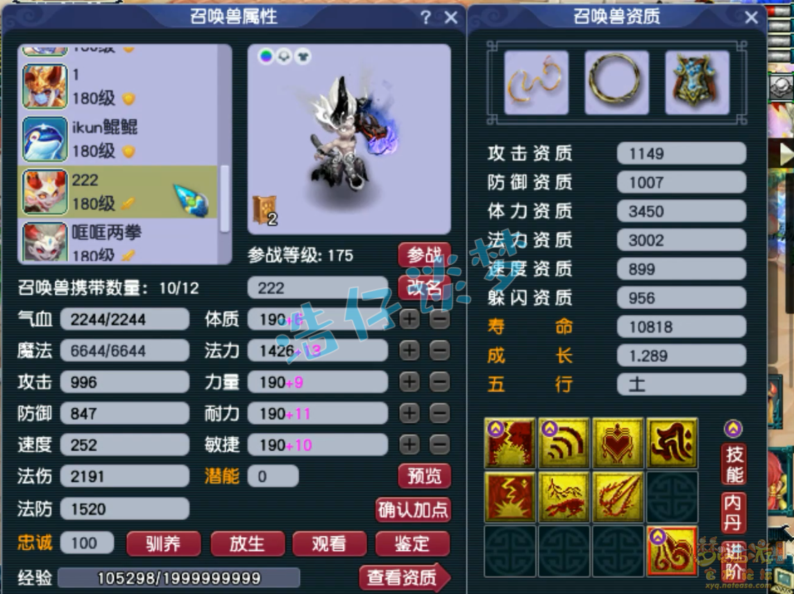 梦幻西游五庄观服战装备展示图175级