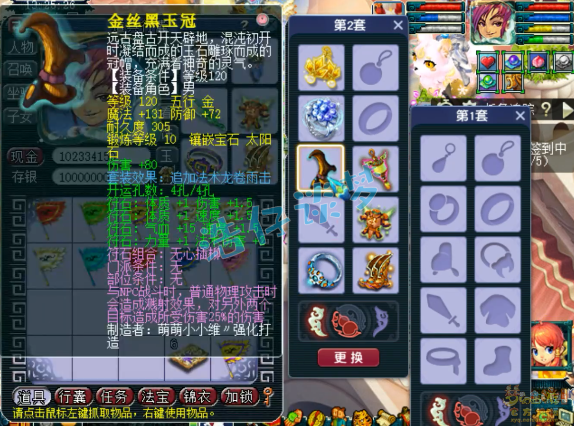 梦幻西游虎贲大唐装备展示图175级