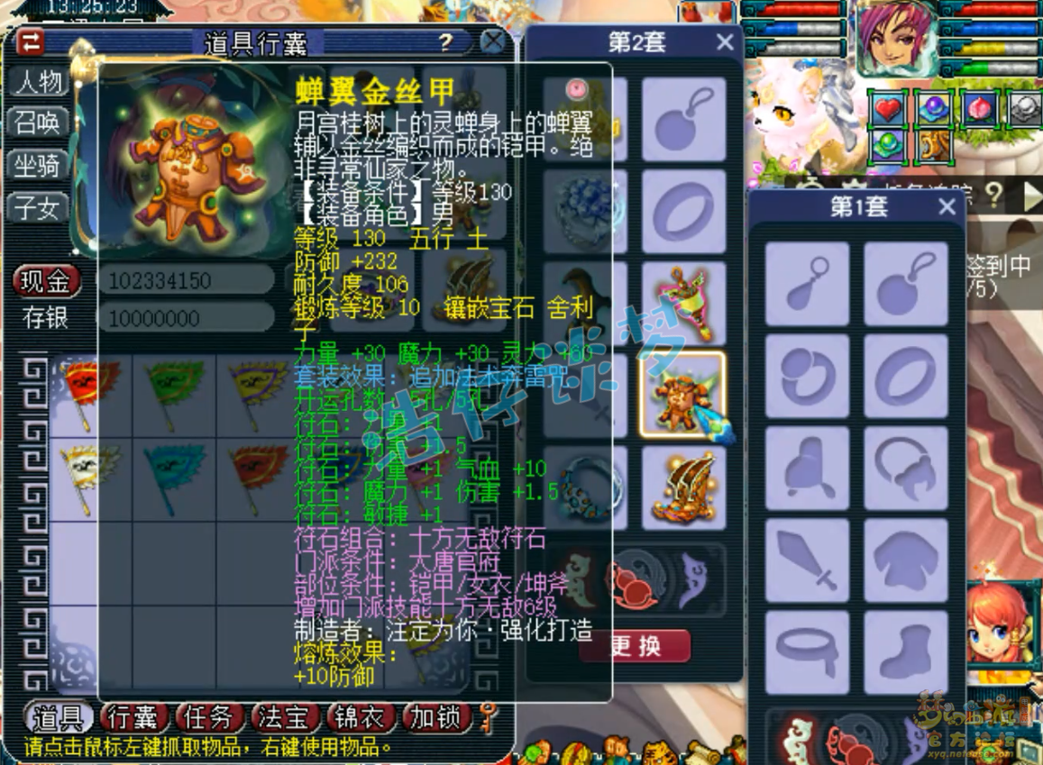 梦幻西游虎贲大唐装备展示图175级