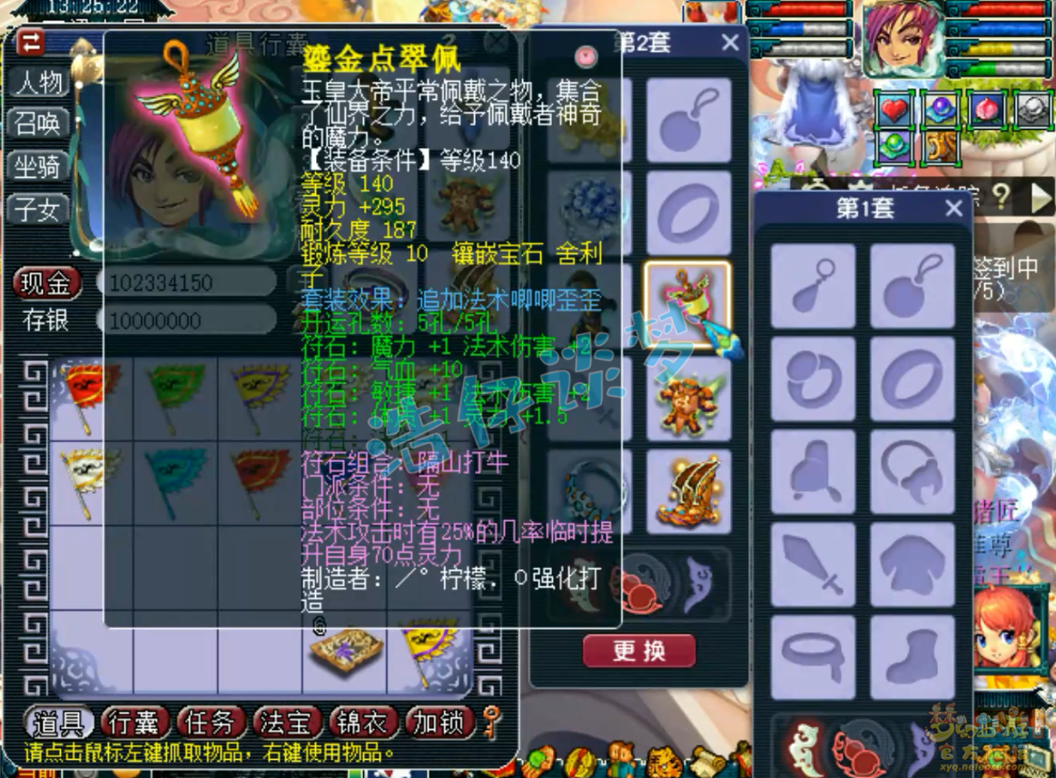 梦幻西游虎贲大唐装备展示图175级