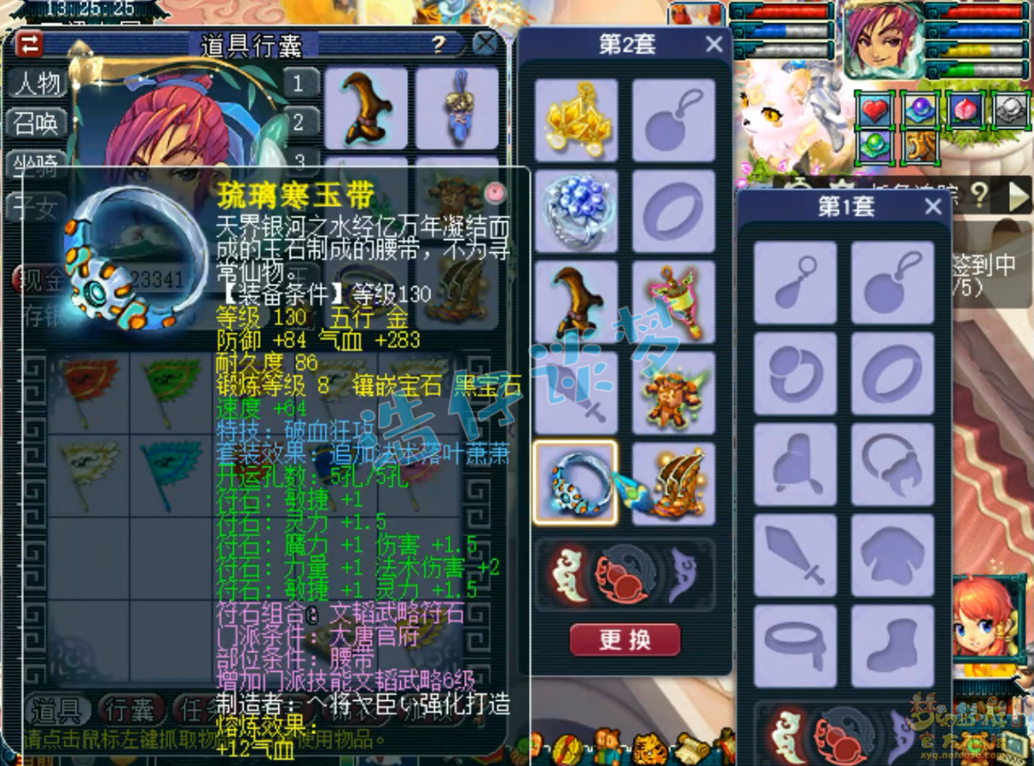 梦幻西游虎贲大唐装备展示图175级