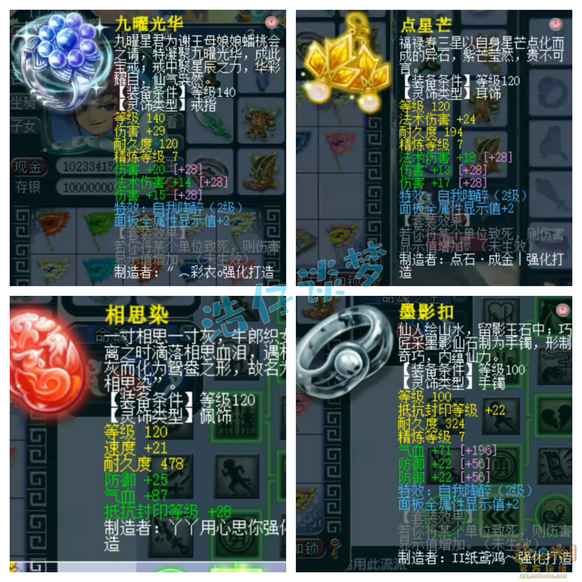 梦幻西游虎贲大唐装备展示图175级