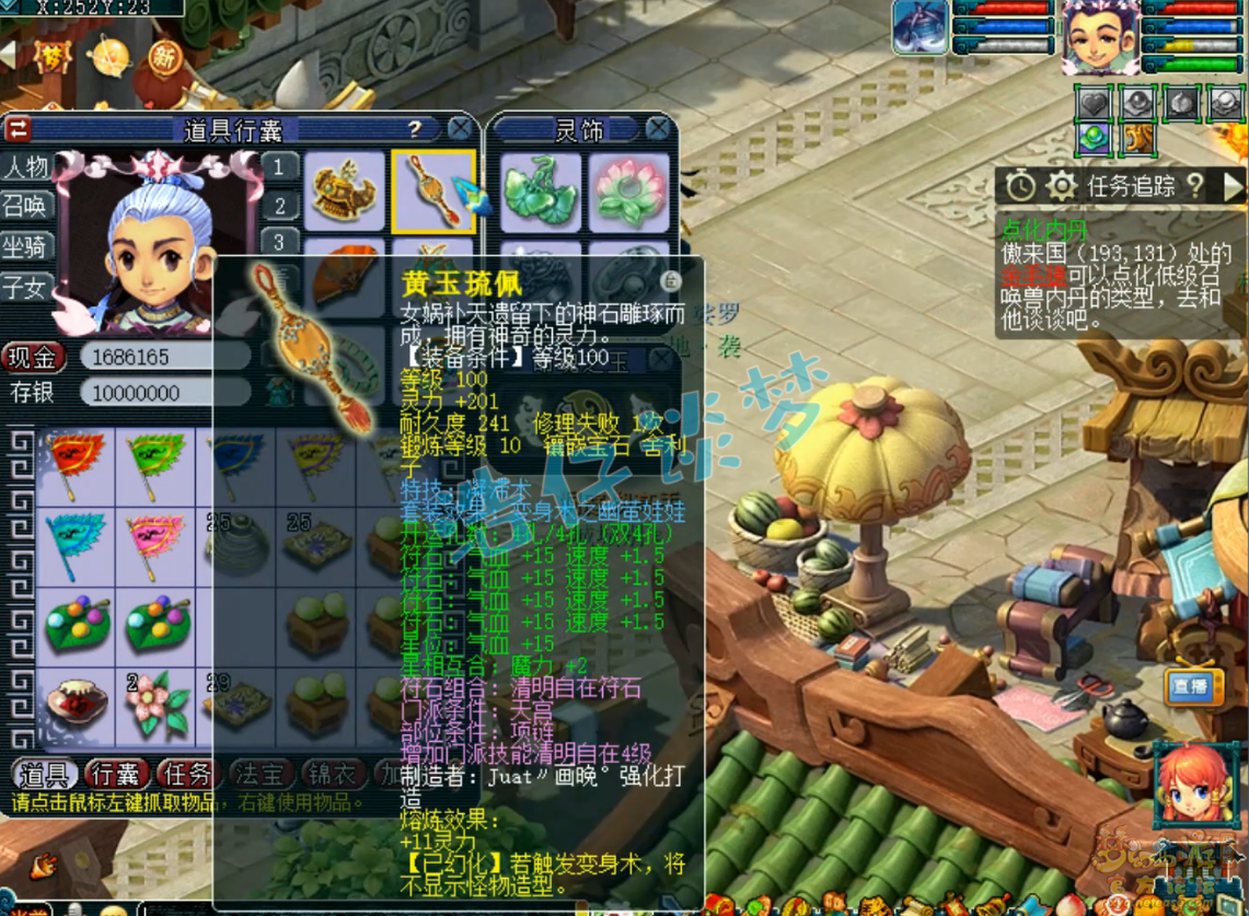 梦幻西游109方寸山百套装备展示图