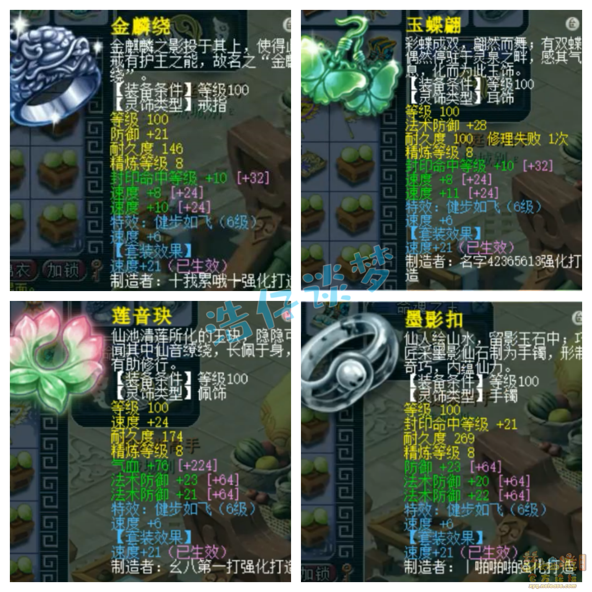 梦幻西游109方寸山百套装备展示图