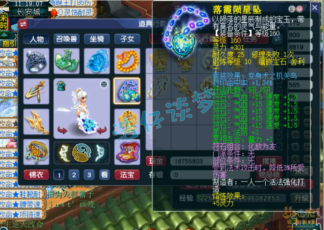 梦幻西游帮战175女儿村装备展示图