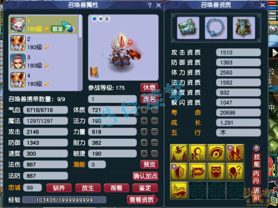 梦幻西游帮战175女儿村装备展示图