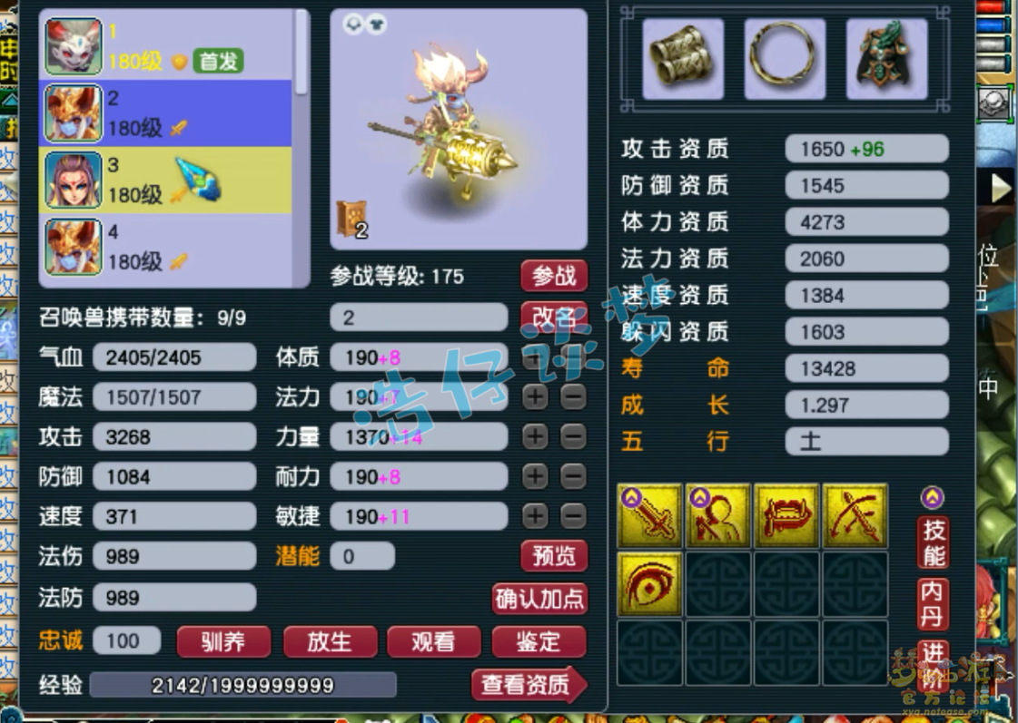 梦幻西游帮战175女儿村装备展示图