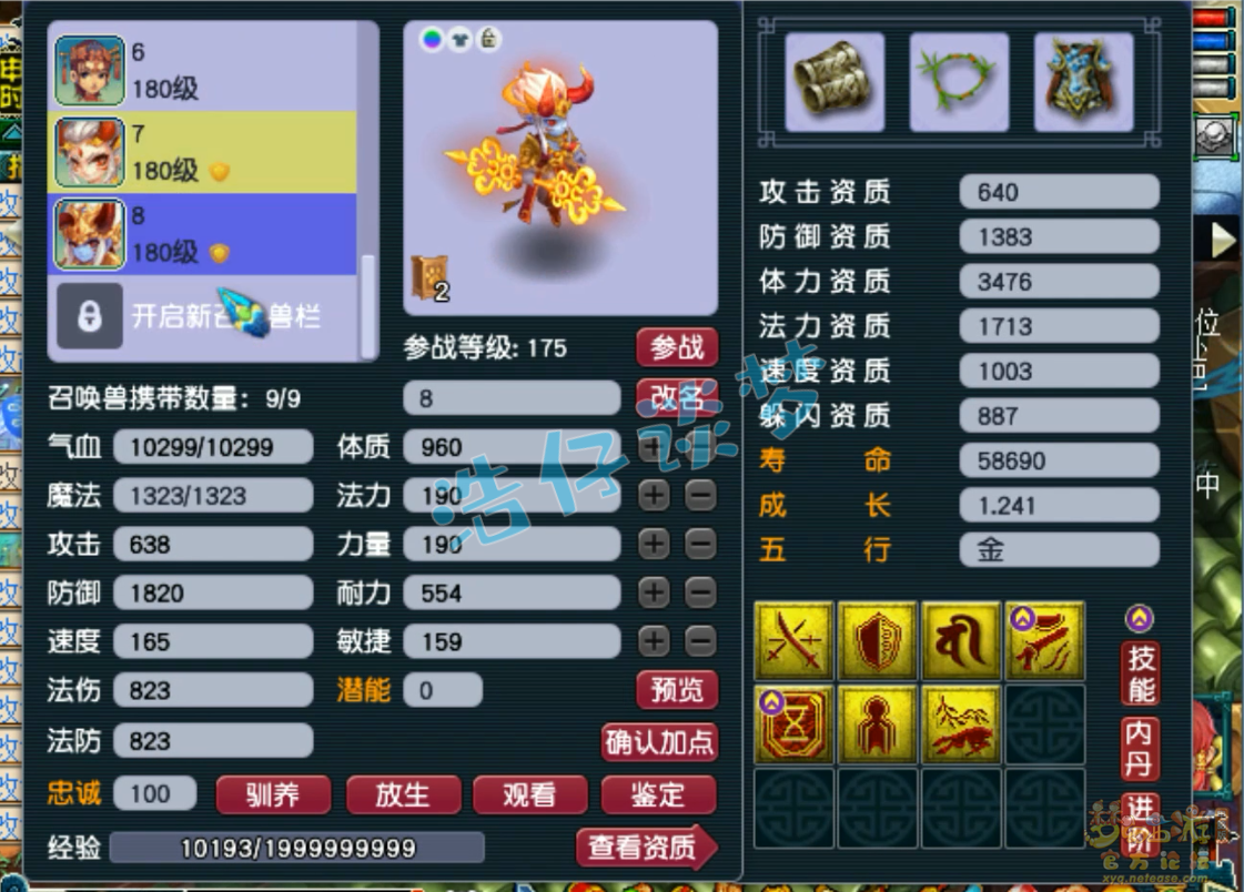 梦幻西游帮战175女儿村装备展示图