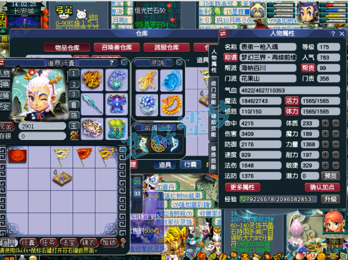 梦幻西游服战175花果山装备展示图