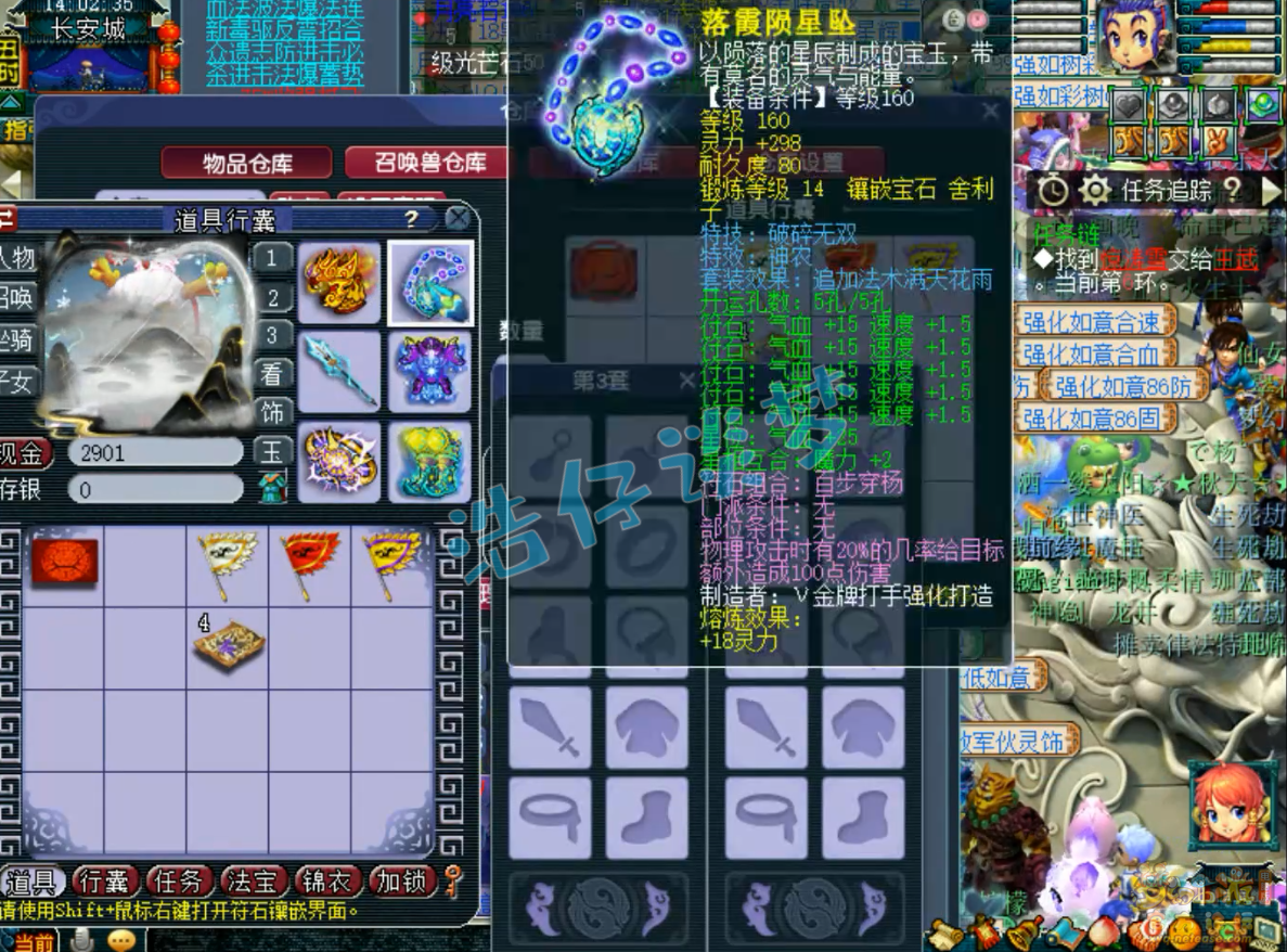 梦幻西游服战175花果山装备展示图