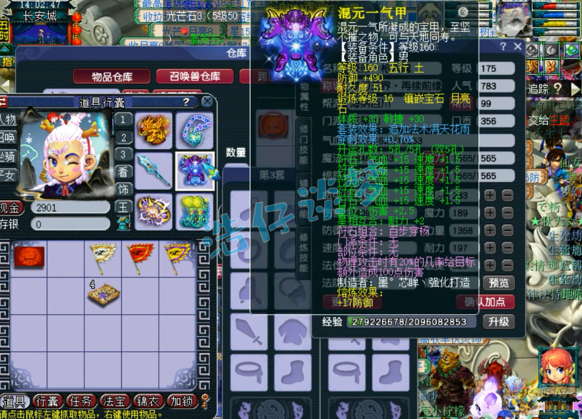 梦幻西游服战175花果山装备展示图