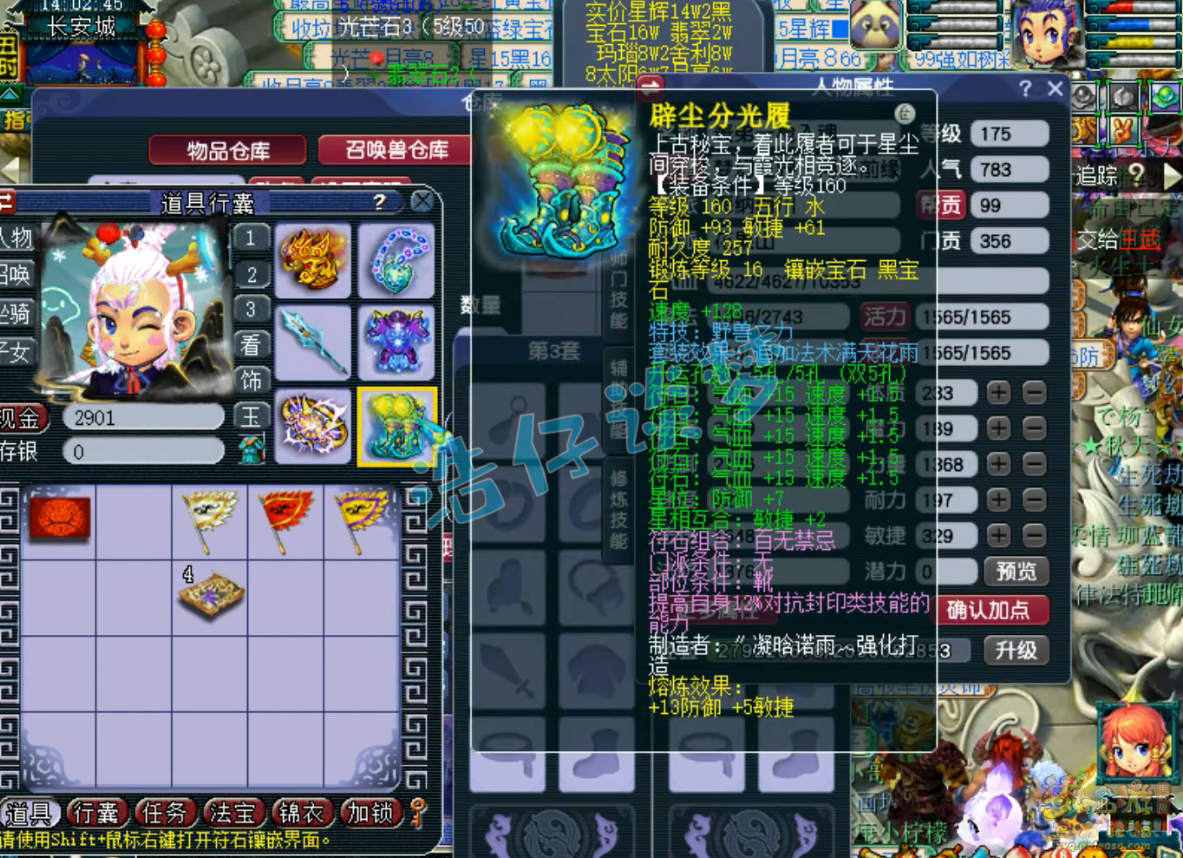 梦幻西游服战175花果山装备展示图