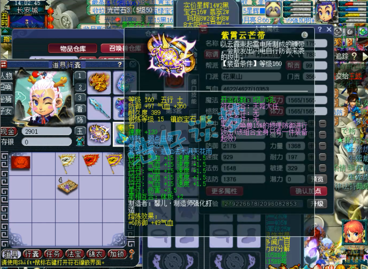 梦幻西游服战175花果山装备展示图