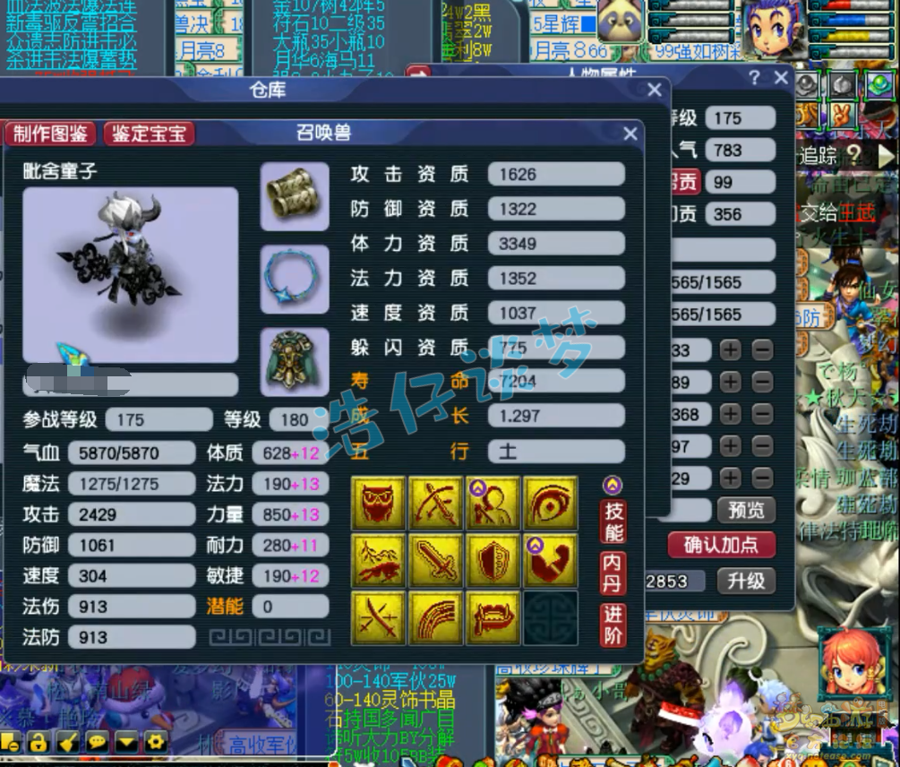 梦幻西游服战175花果山装备展示图