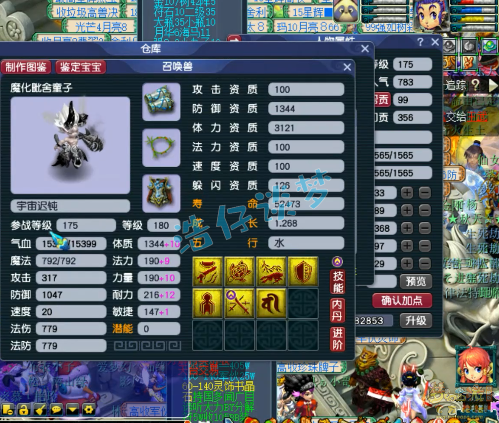 梦幻西游服战175花果山装备展示图