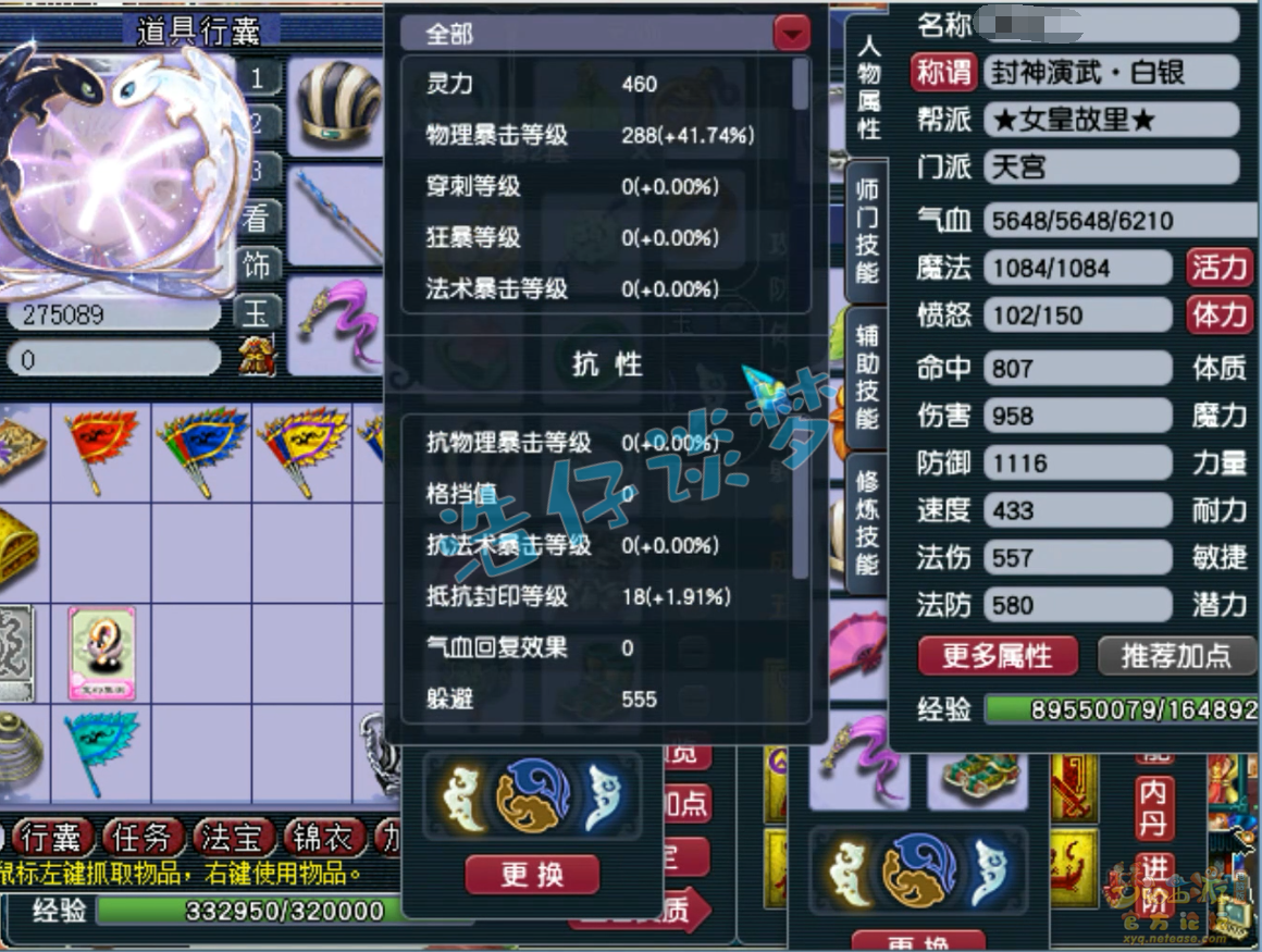 梦幻西游力天宫装备展示图69级