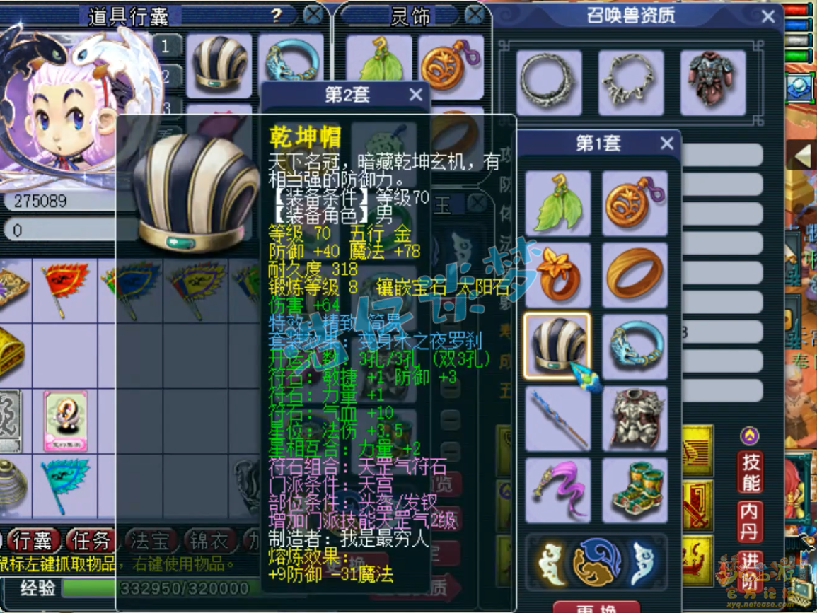 梦幻西游力天宫装备展示图69级