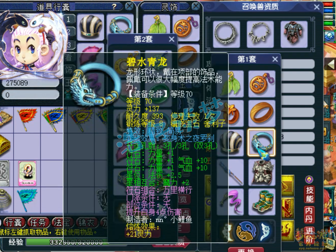 梦幻西游力天宫装备展示图69级