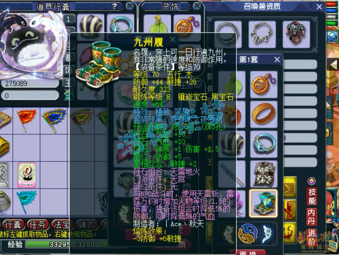 梦幻西游力天宫装备展示图69级