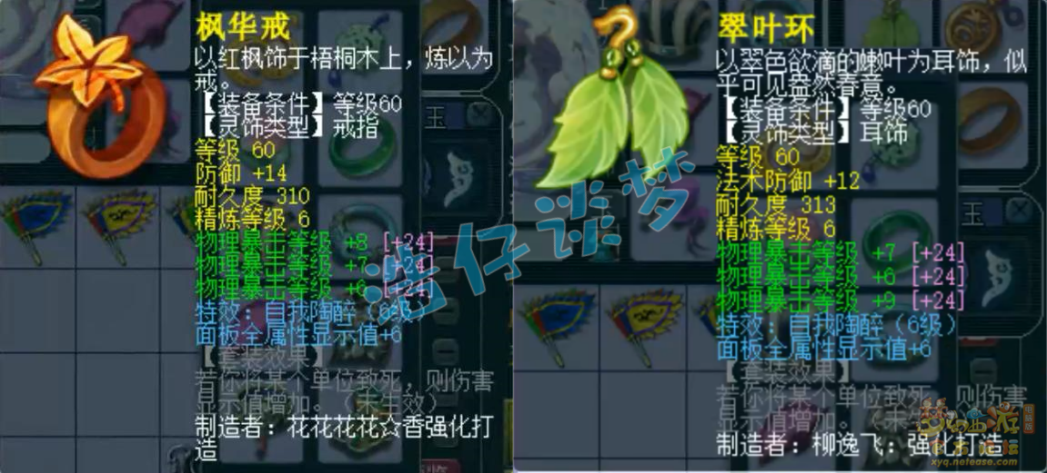 梦幻西游力天宫装备展示图69级