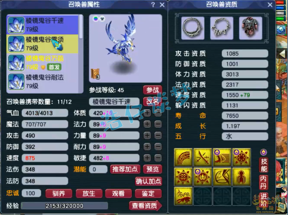 梦幻西游力天宫装备展示图69级