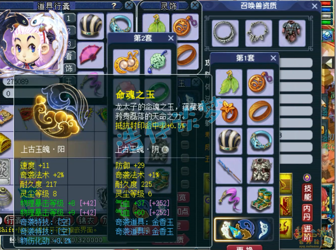 梦幻西游力天宫装备展示图69级