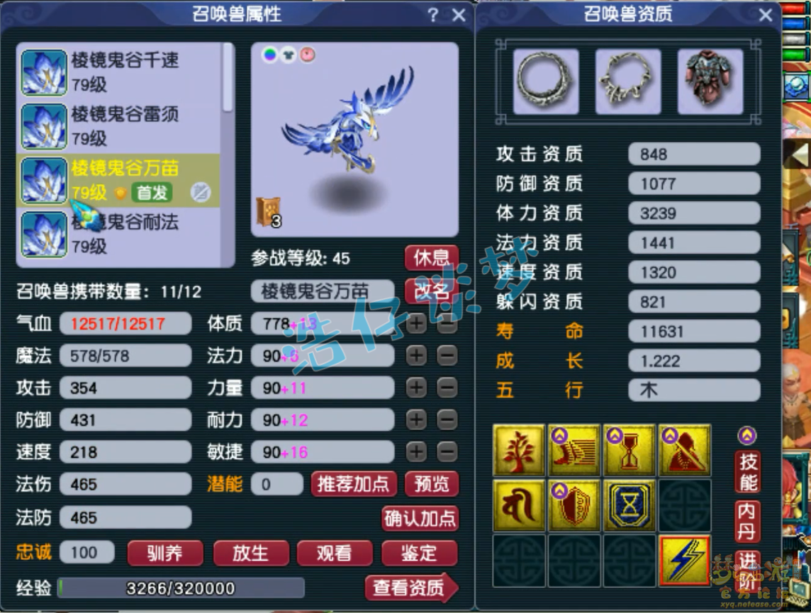 梦幻西游力天宫装备展示图69级