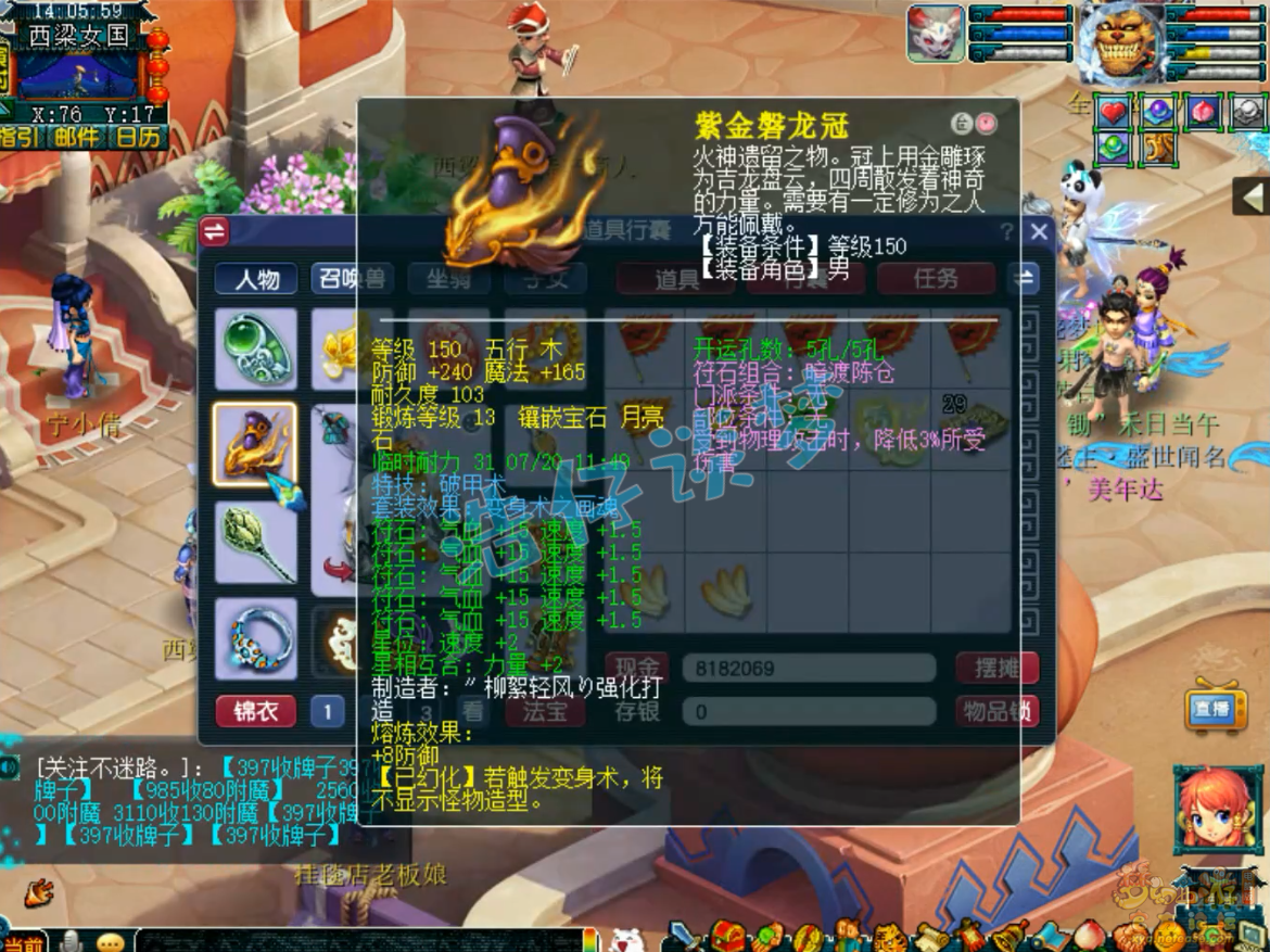 梦幻西游175级服战地府装备展示图