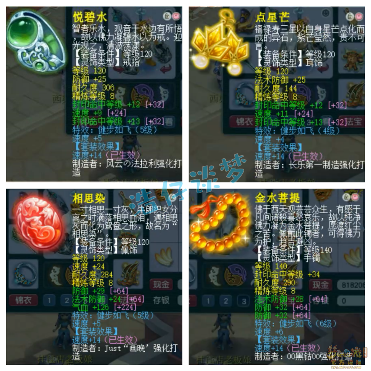 梦幻西游175级服战地府装备展示图