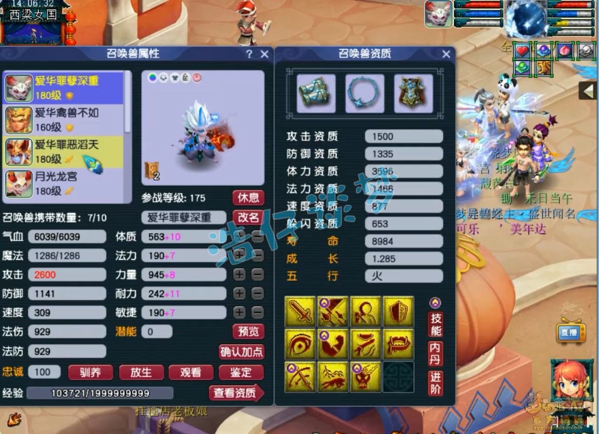 梦幻西游175级服战地府装备展示图