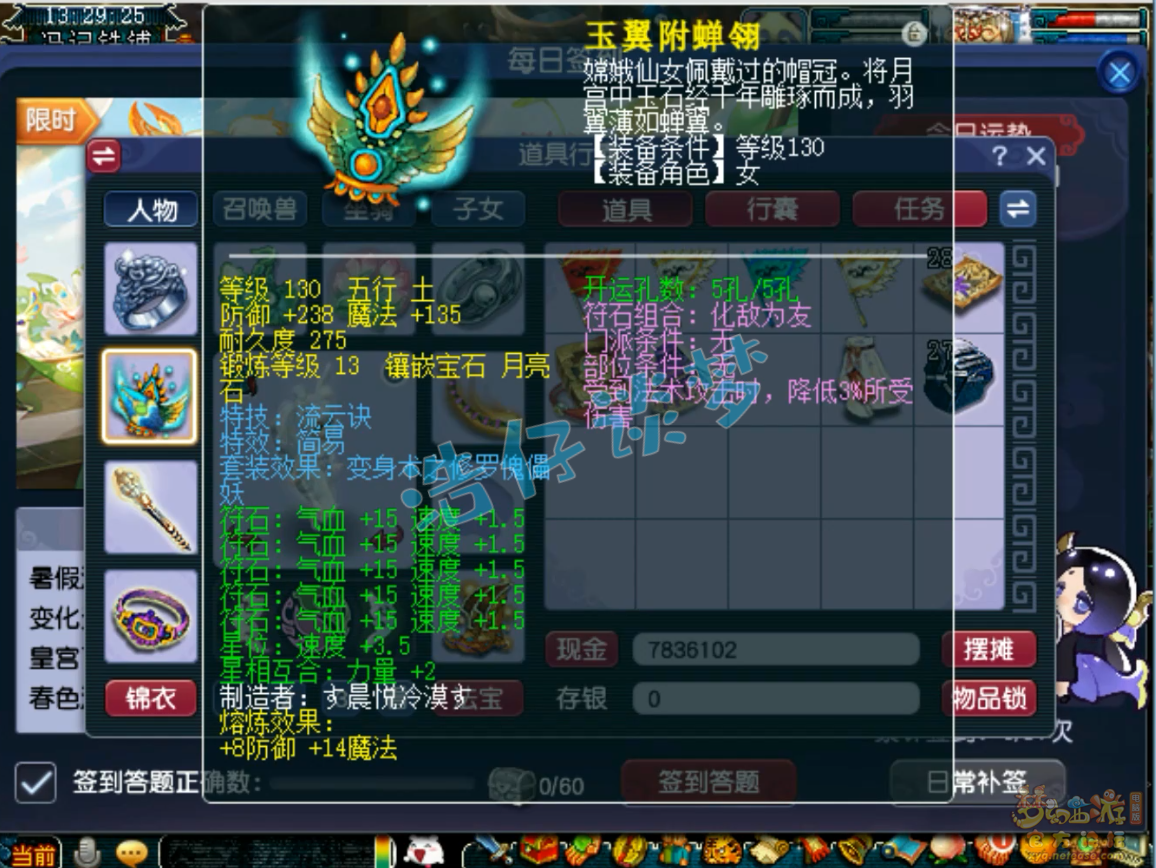 梦幻西游普陀山装备展示图129级