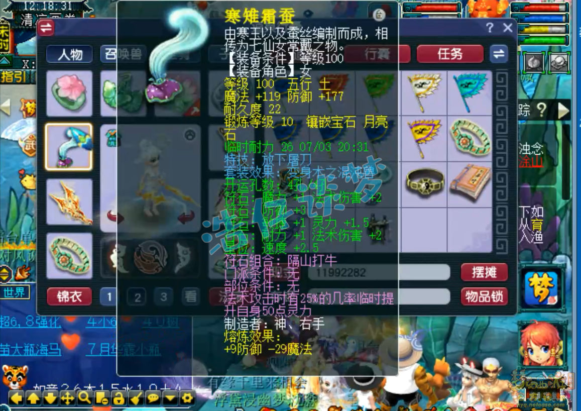 梦幻西游109魔方寸山装备展示图