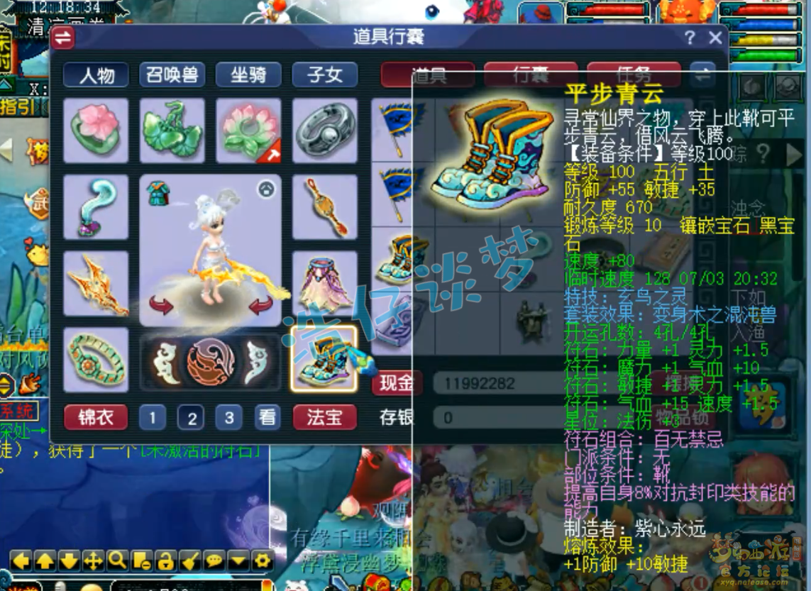 梦幻西游109魔方寸山装备展示图