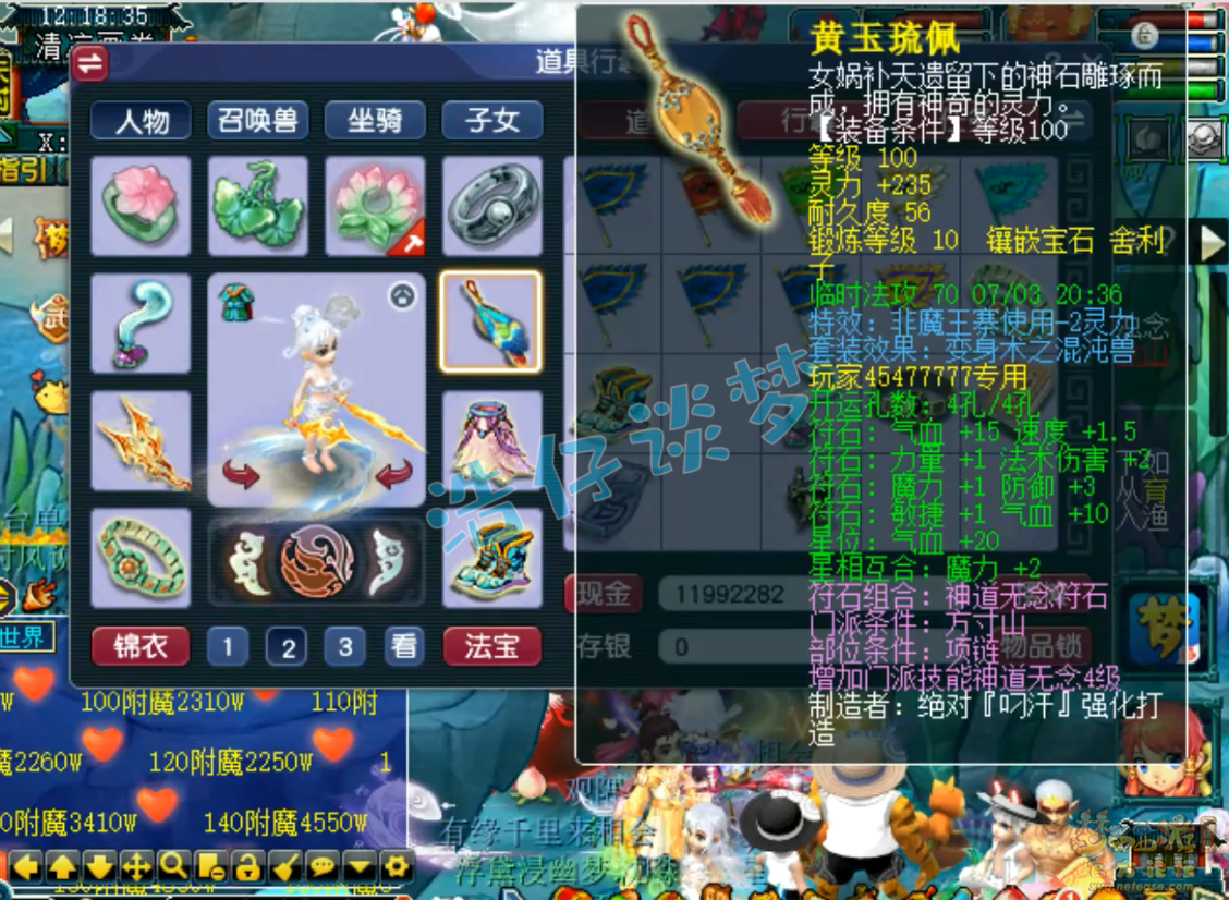 梦幻西游109魔方寸山装备展示图