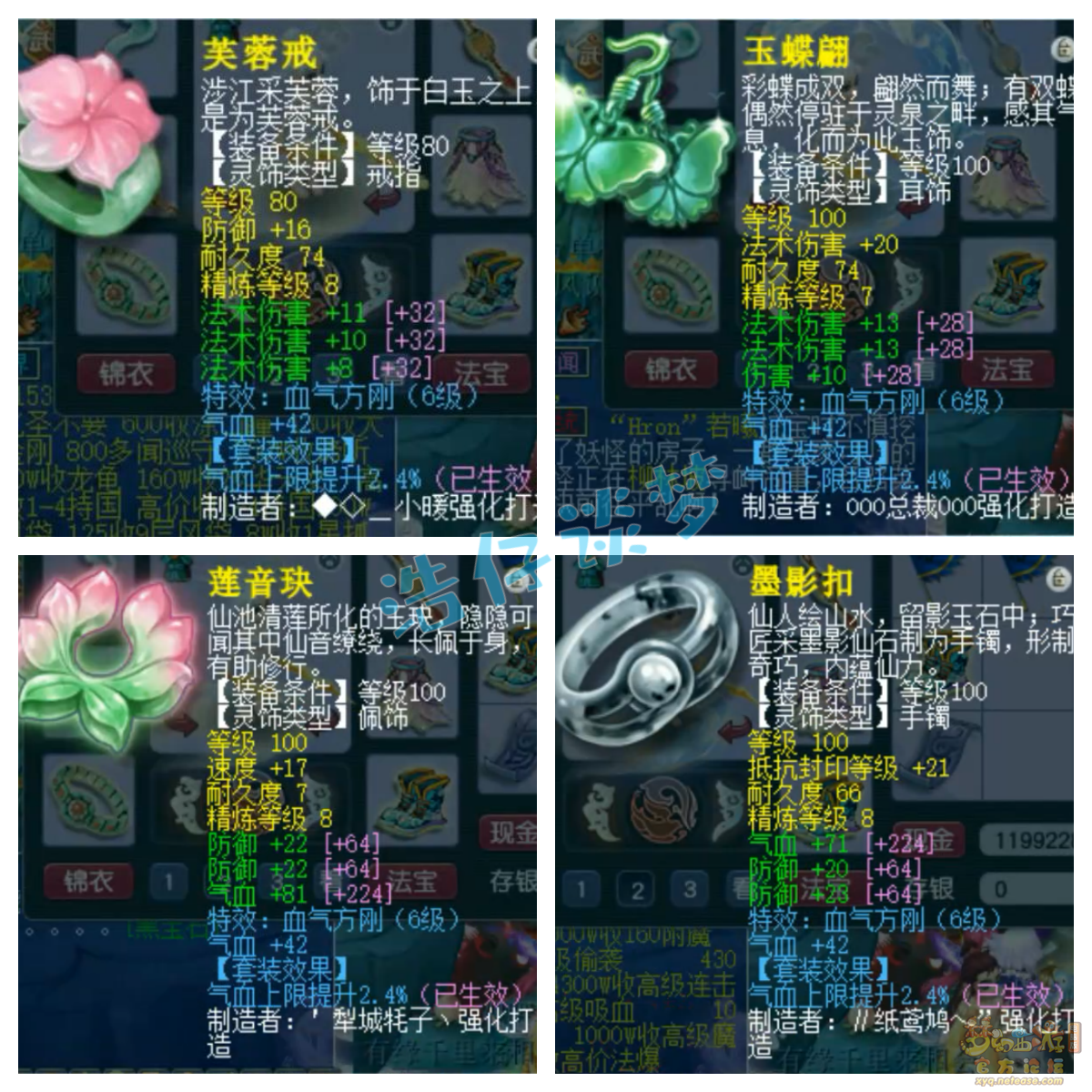 梦幻西游109魔方寸山装备展示图