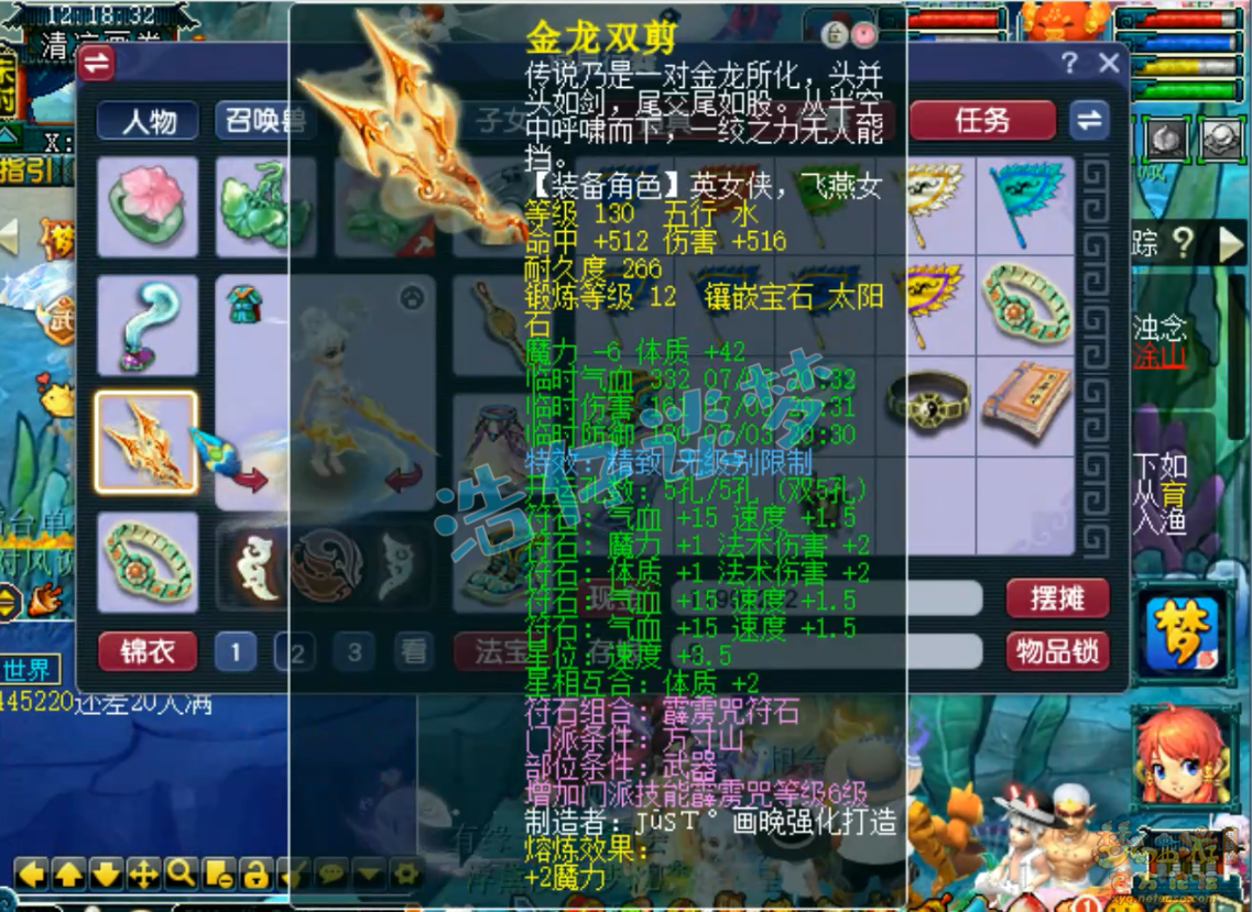 梦幻西游109魔方寸山装备展示图