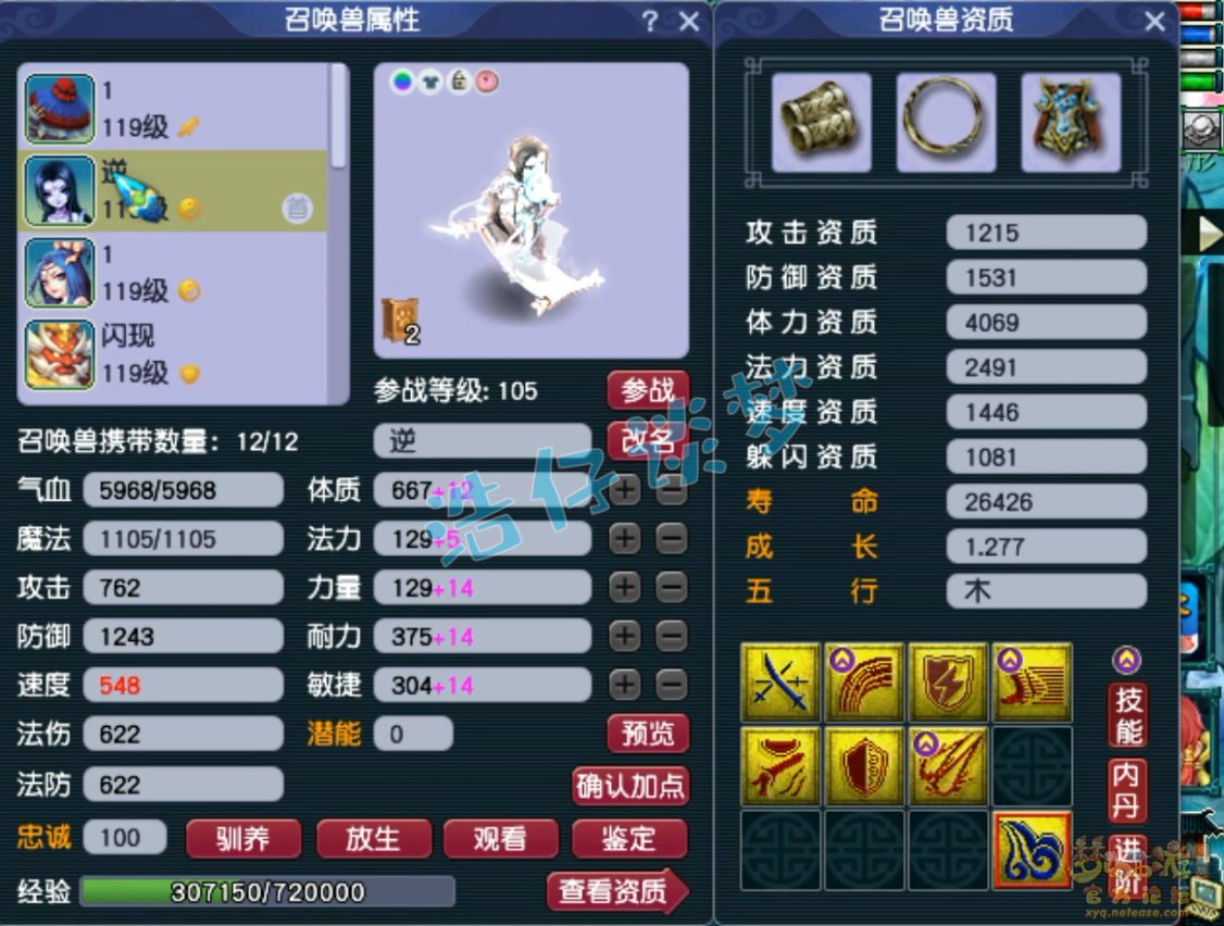 梦幻西游109魔方寸山装备展示图