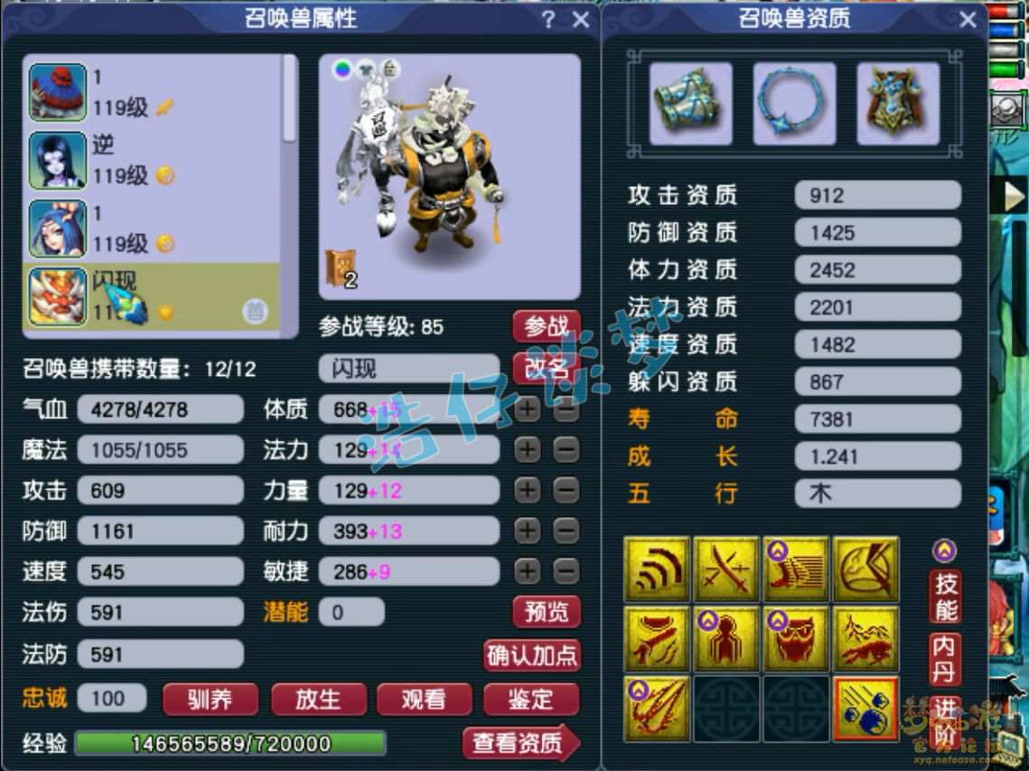 梦幻西游109魔方寸山装备展示图