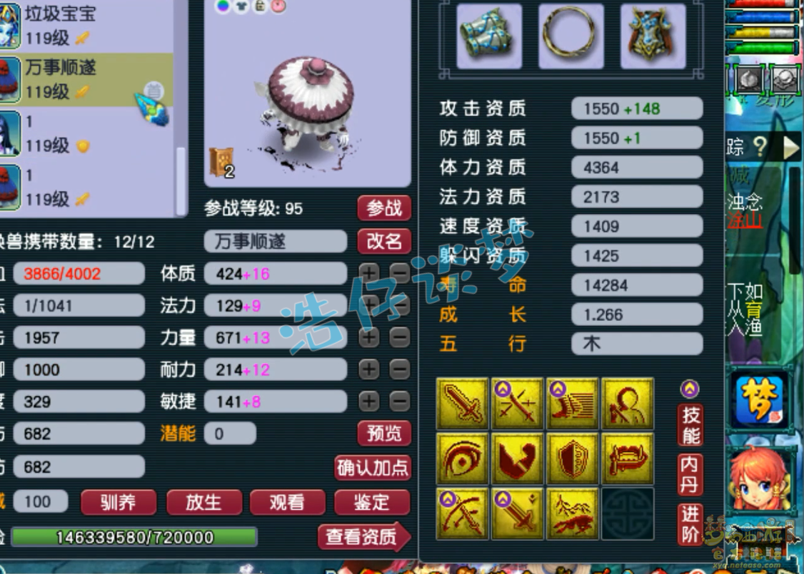 梦幻西游109魔方寸山装备展示图