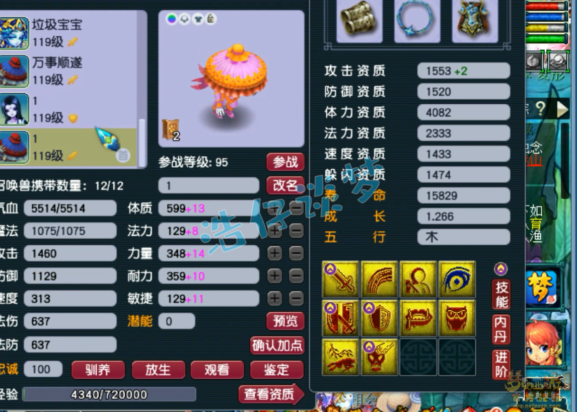 梦幻西游109魔方寸山装备展示图