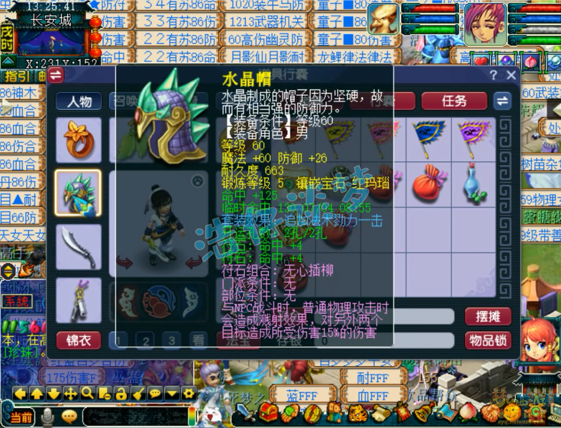 梦幻西游69平民大唐装备展示图