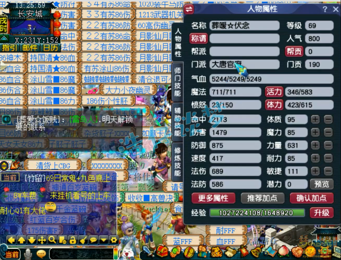 梦幻西游69平民大唐装备展示图