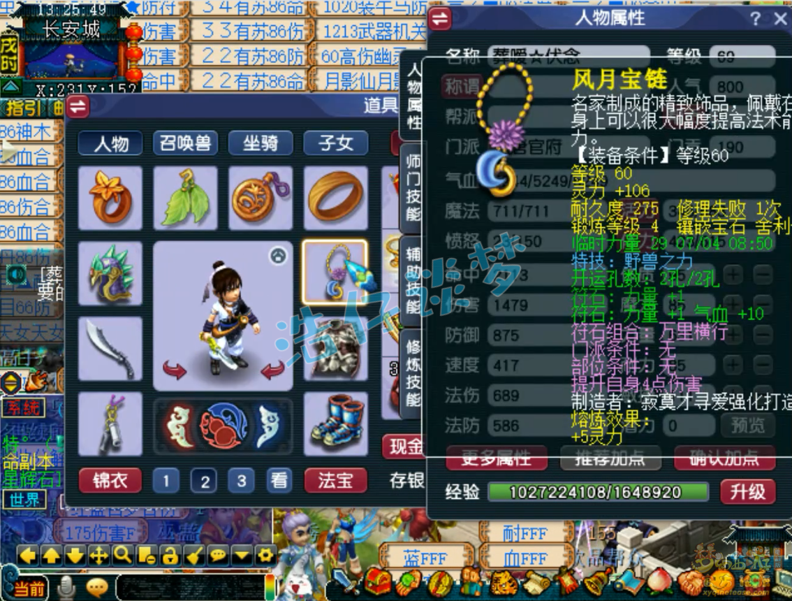 梦幻西游69平民大唐装备展示图