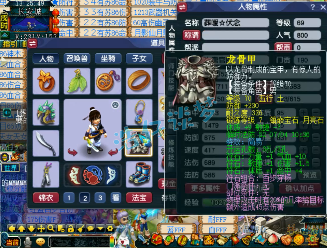 梦幻西游69平民大唐装备展示图