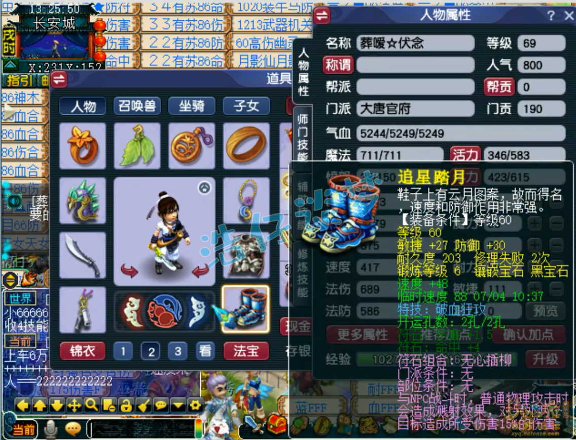 梦幻西游69平民大唐装备展示图