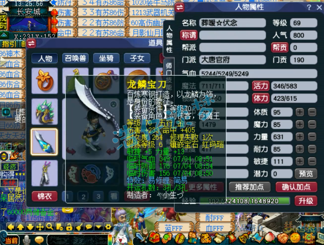 梦幻西游69平民大唐装备展示图