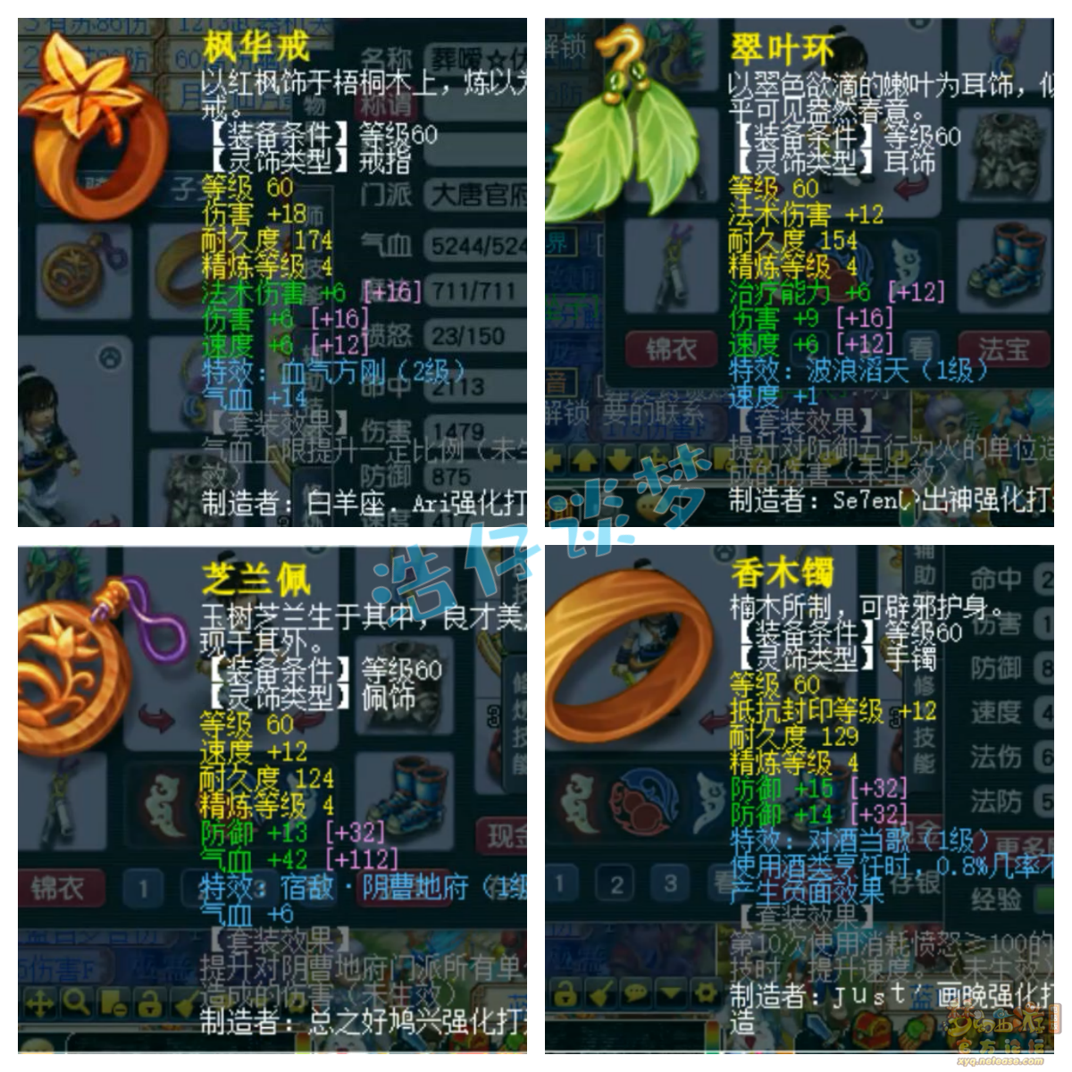 梦幻西游69平民大唐装备展示图