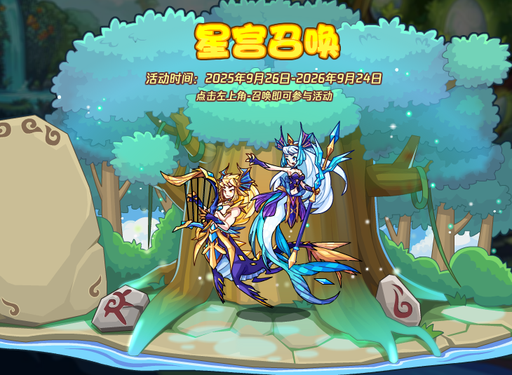 洛克王国9月26日更新内容公告